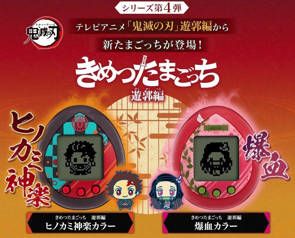TAMAGOTCHI Demon Slayer