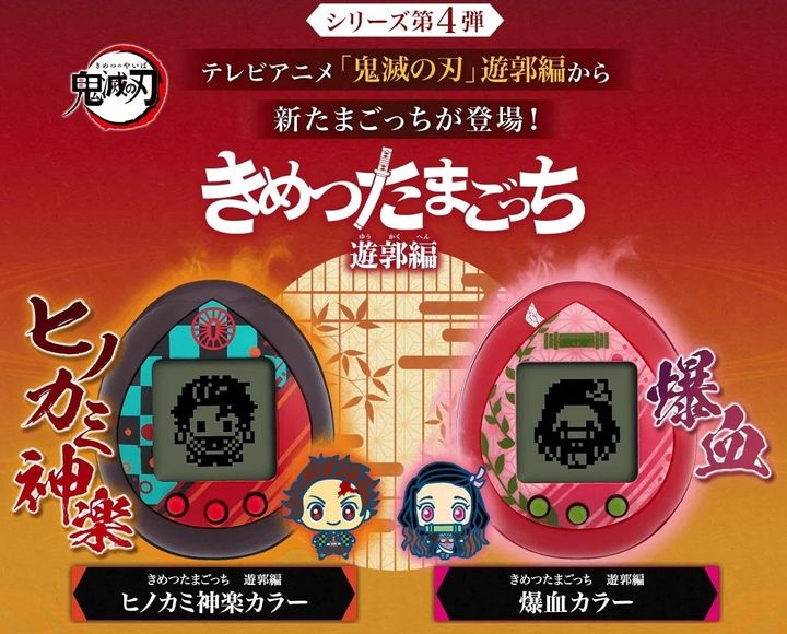 TAMAGOTCHI Demon Slayer