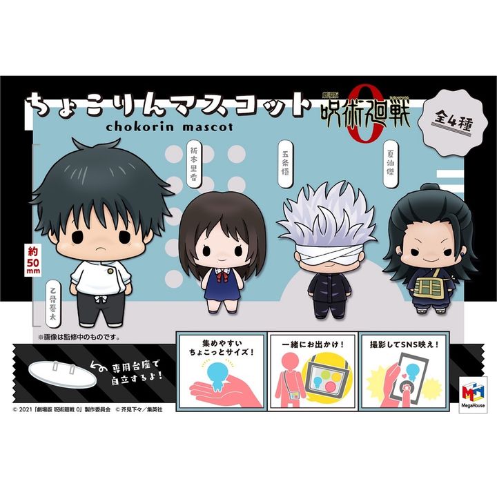MEGAHOUSE CHOKORIN MOVIE SERIES JUJUTSU KAISEN (Set of 4)