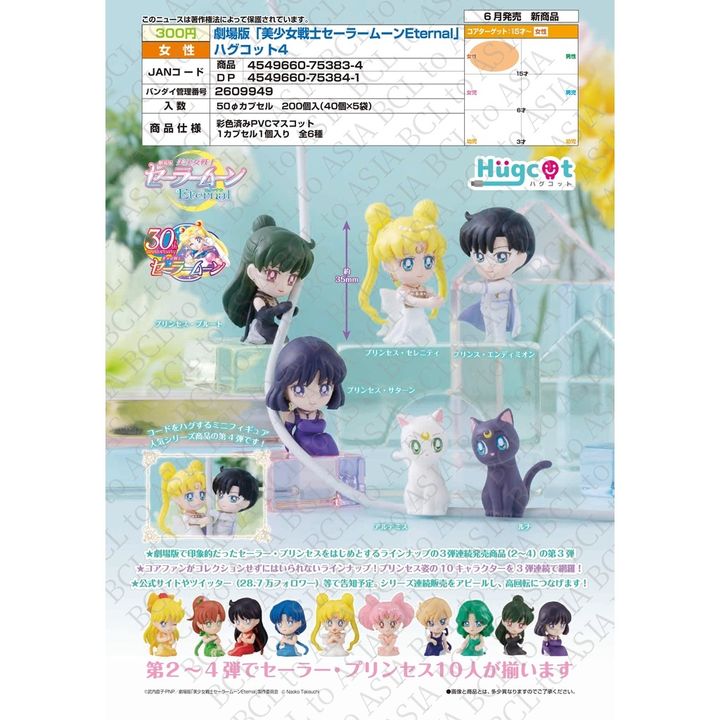 GASHAPON SAILOR MOON SERIES MOVIE PRETTY SOLDIER SAILOR MOON ETERNAL HUGCOT 4 (Set of 6)