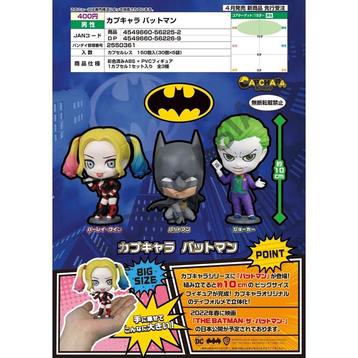 GASHAPON CAPCHARA BATMAN (Set of 3)