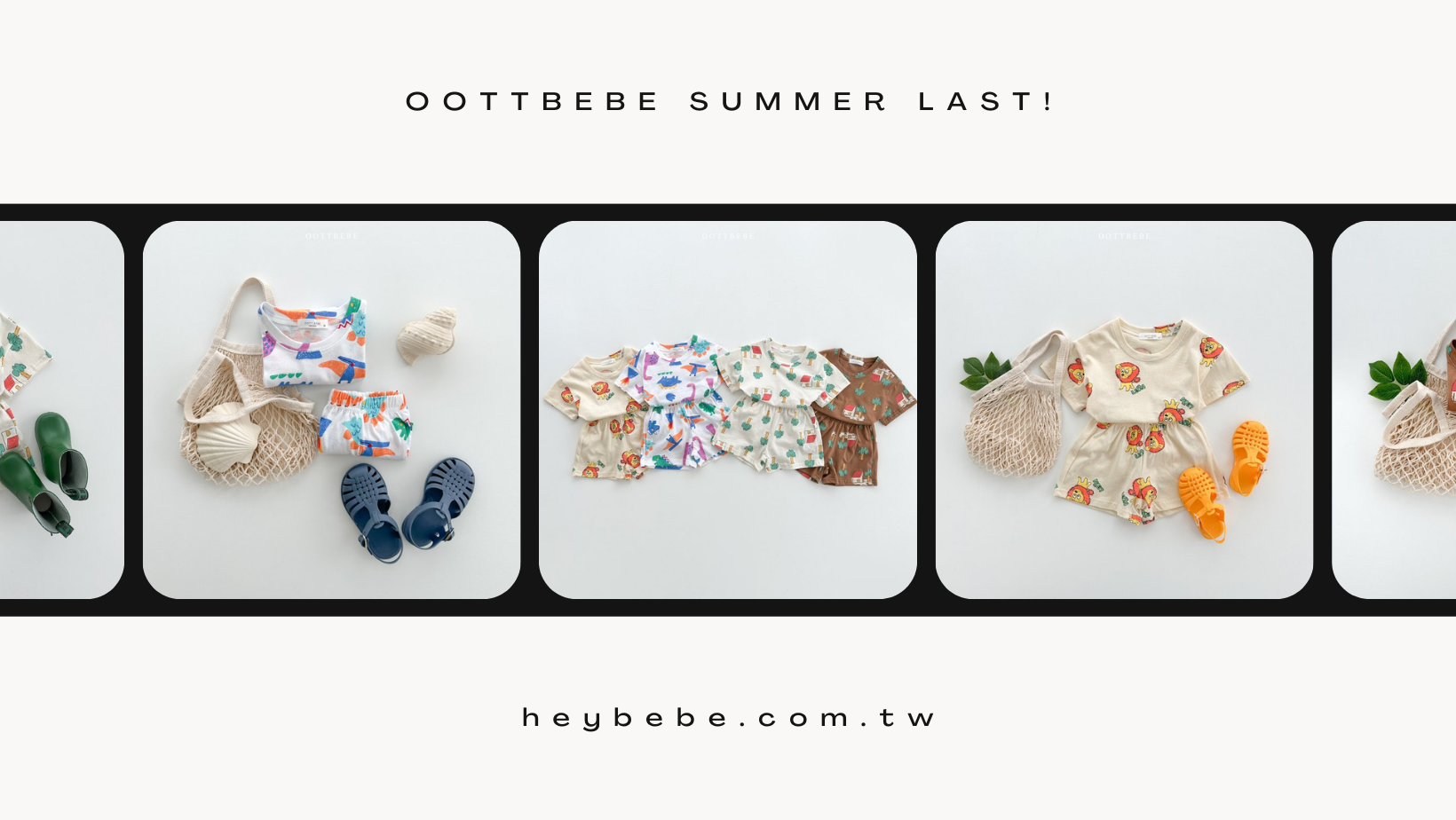 【OOTTBEBE】夏季最後新品企劃- 滿版童趣套裝 超甜甜價！