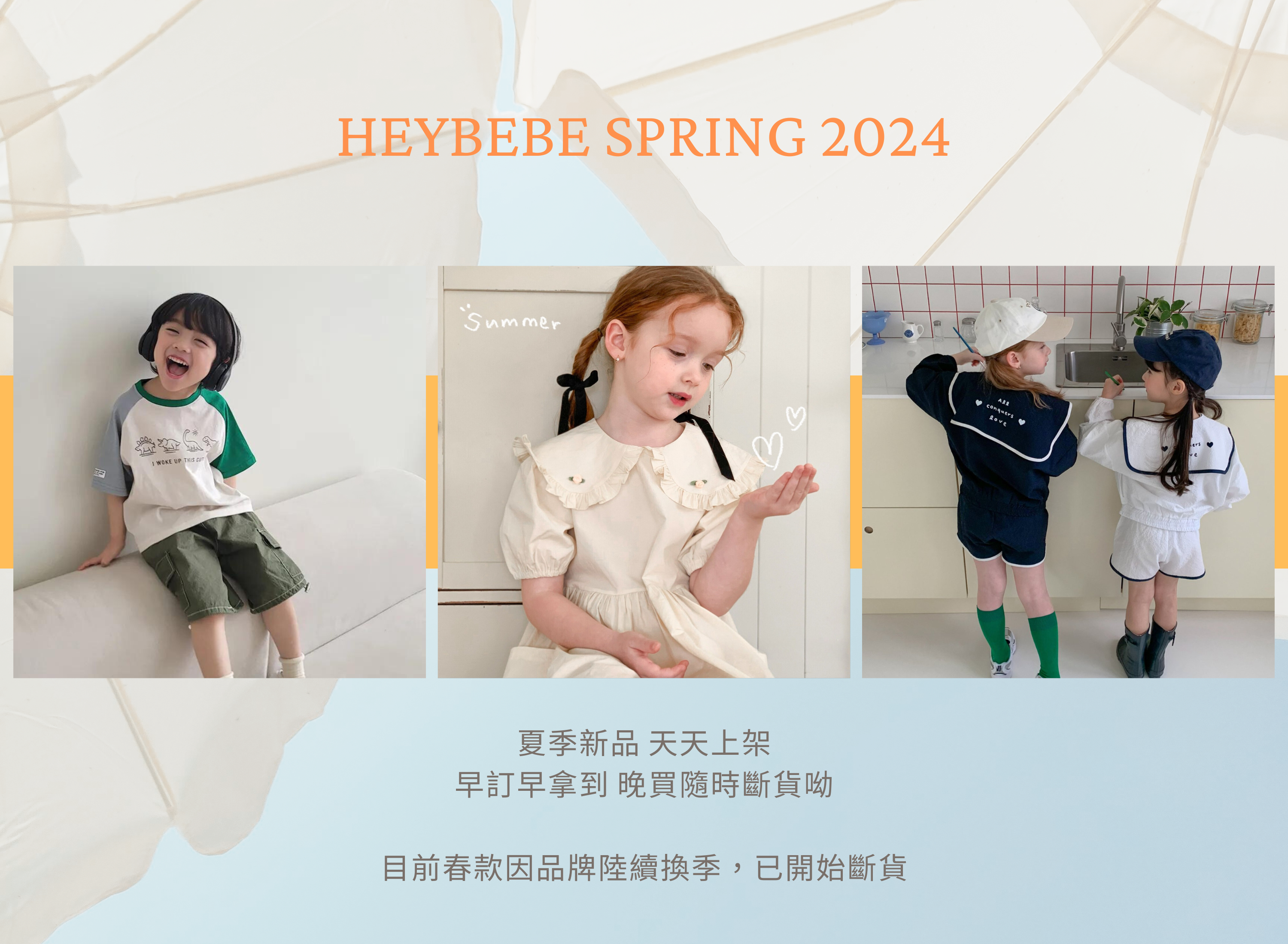  | HEYBEBE 韓國童裝