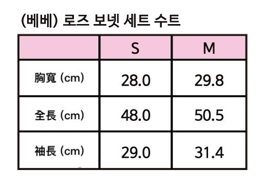 25년_가을_세라베이비_로즈보넷세트수트