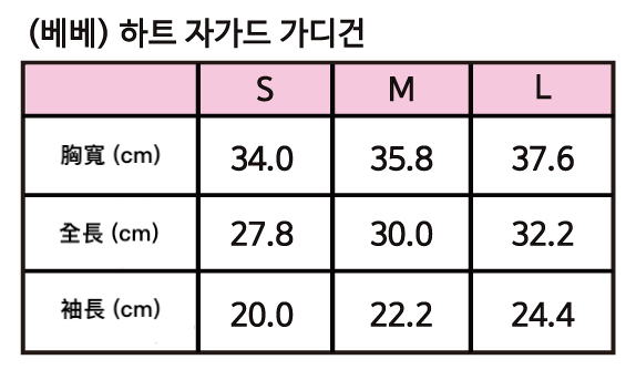 25년_가을_세라베이비_하트자가드가디건