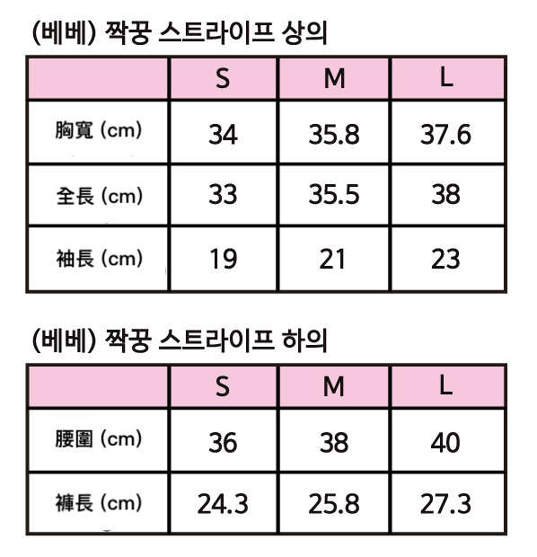 25년_가을_세라베이비_짝꿍스트라이프-상하