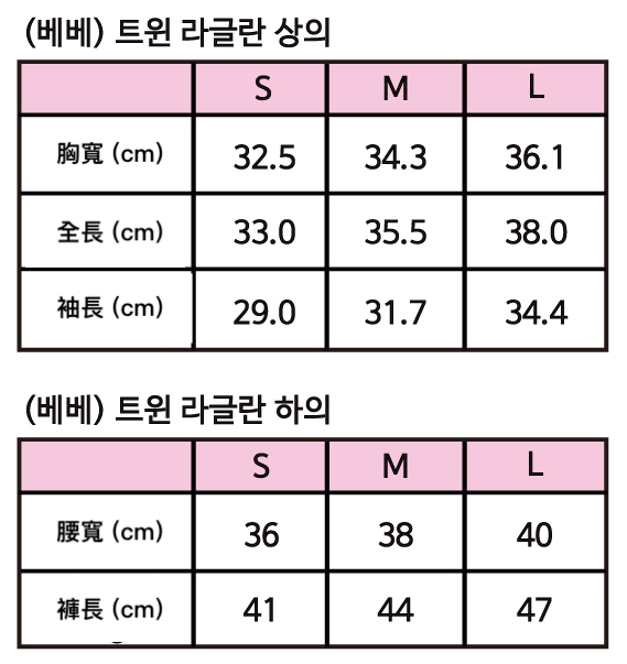 25년_가을_세라베이비_트윈-라글란-상하