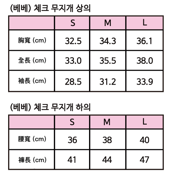25년_가을_세라베이비_체크무지개상하