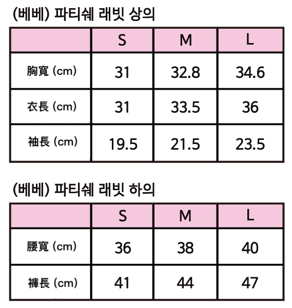 25년_가을_세라베이비_파티쉐-래빗-상하