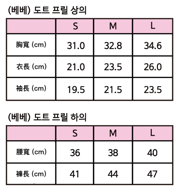 25년_가을_세라베이비_도트-프릴-상하