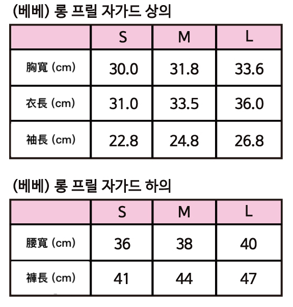 25년_가을_세라베이비_롱-프릴-자가드-상하