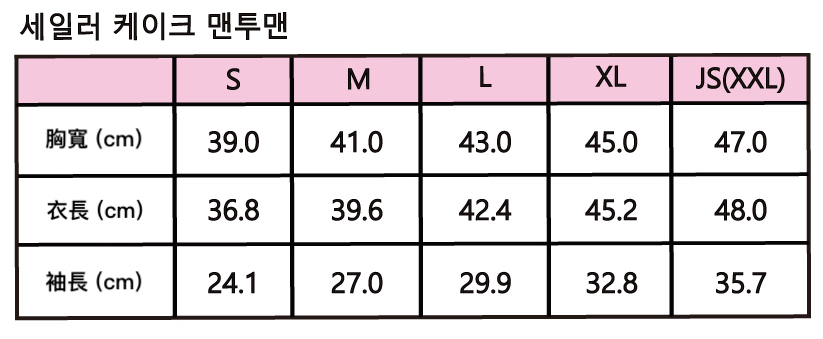 25년_가을_세라_세일러케이크맨투맨