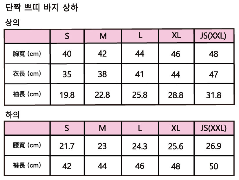 25년_가을_세라_단짝쁘띠바지상하