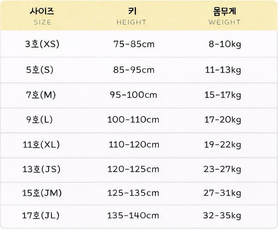 SIZE GUIDE