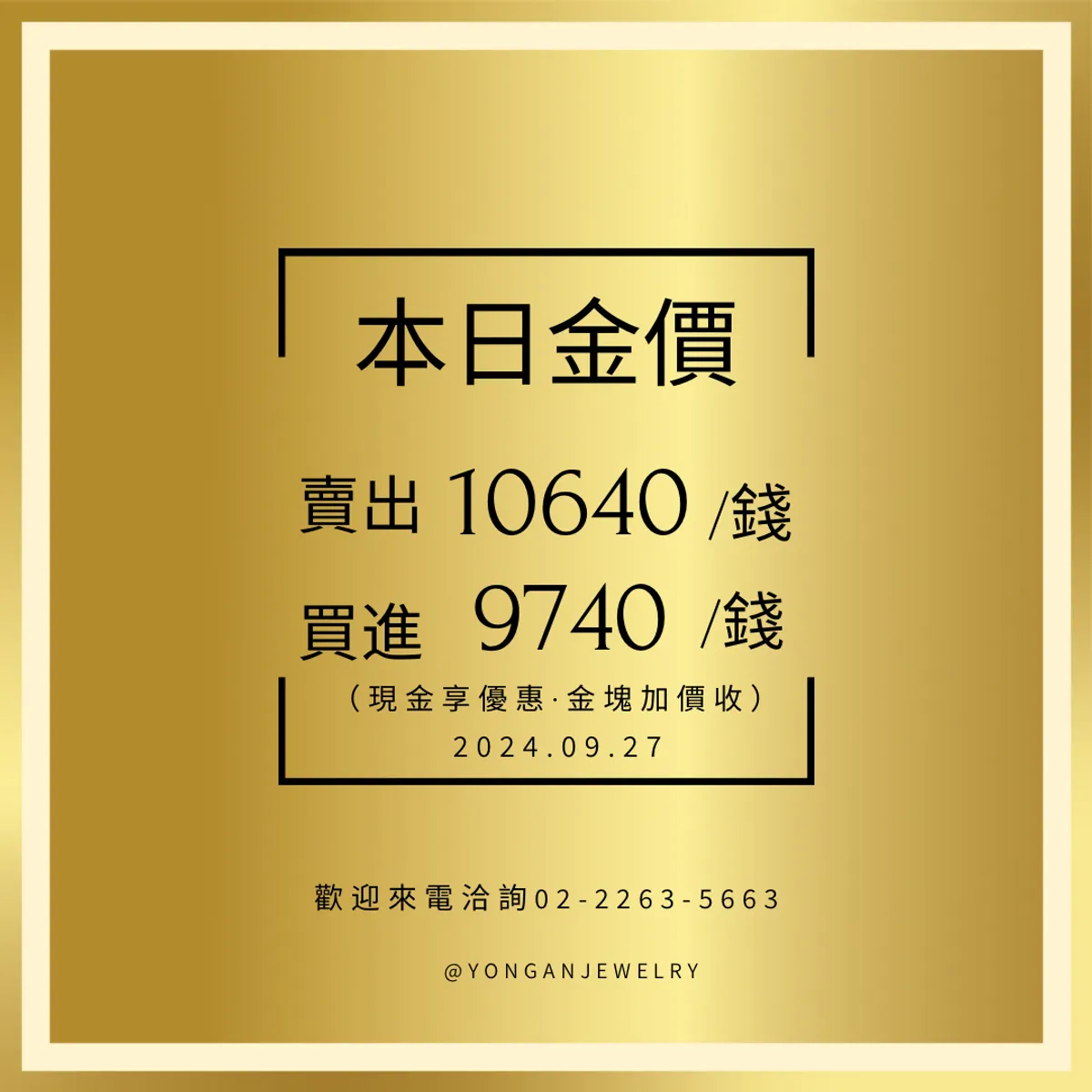 2024.09.27今日金價