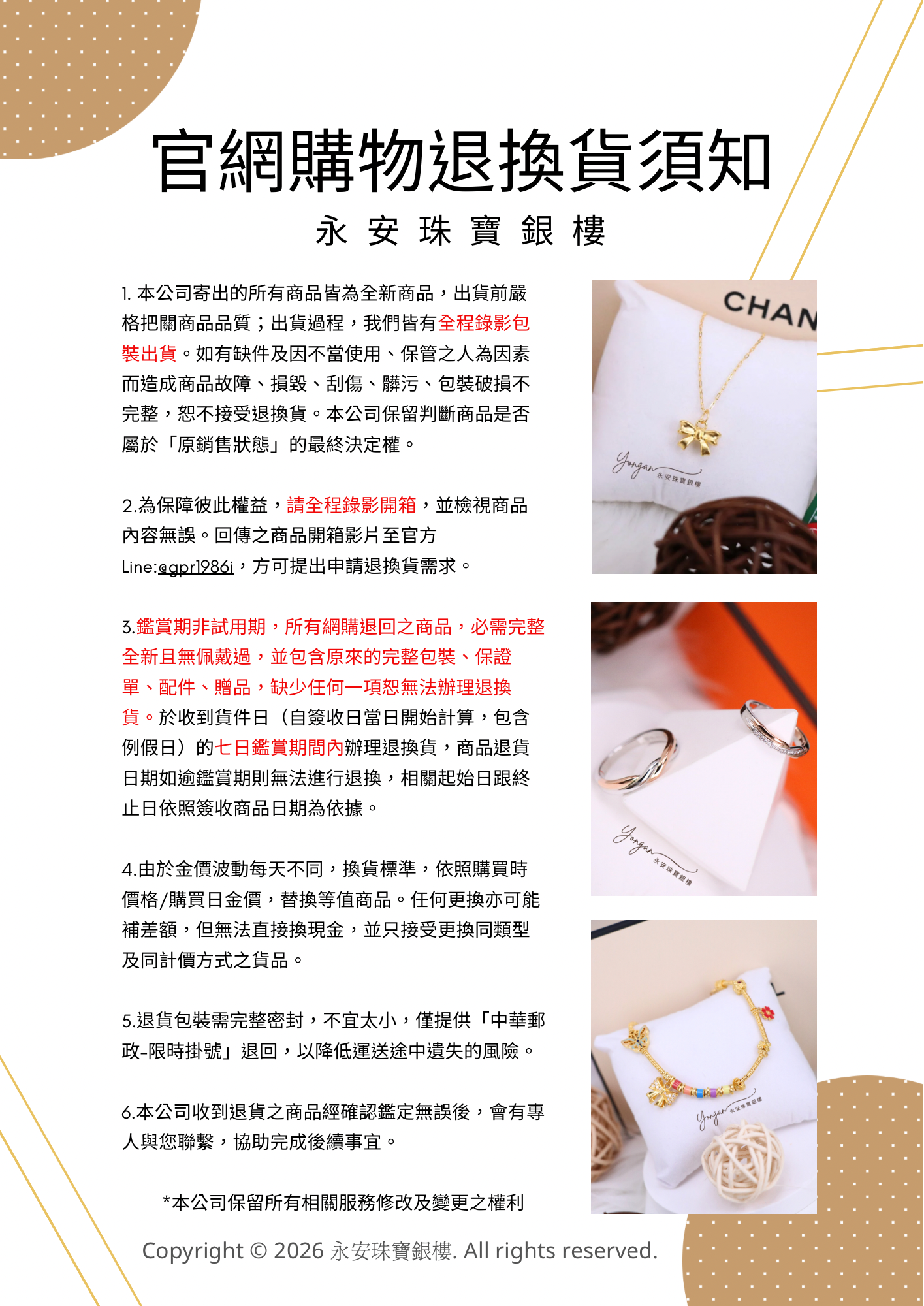 永安銀樓官網購物退換貨須知