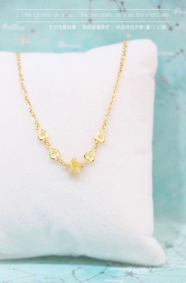 Yonganjewelry | 熱銷推薦 - 純金星星愛心手鍊