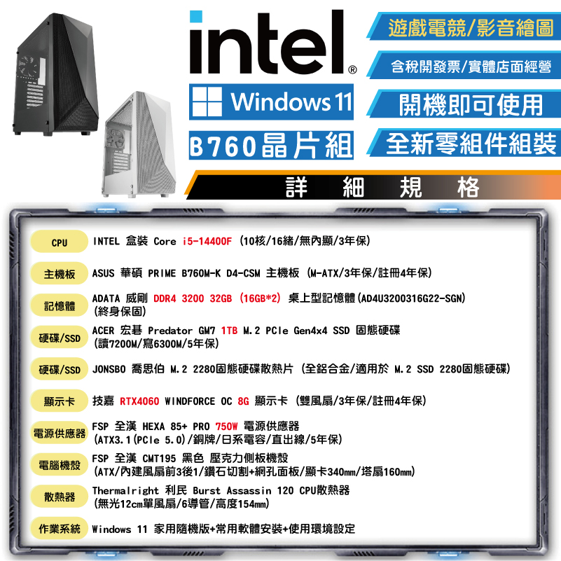 網路-自組電腦-圖檔_14400F+4060-主頁
