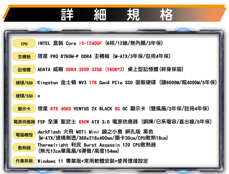 網路-自組電腦-圖檔_微星-12400+4060-配單