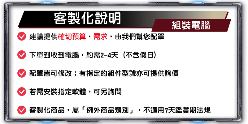 PChome-ASUS-自組電腦-圖檔_客製化說明-04