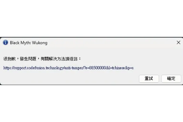 【Steam 88500000 錯誤】黑神話悟空、霍格華茲的傳承 無法啟動解決方法｜仁蕎資訊