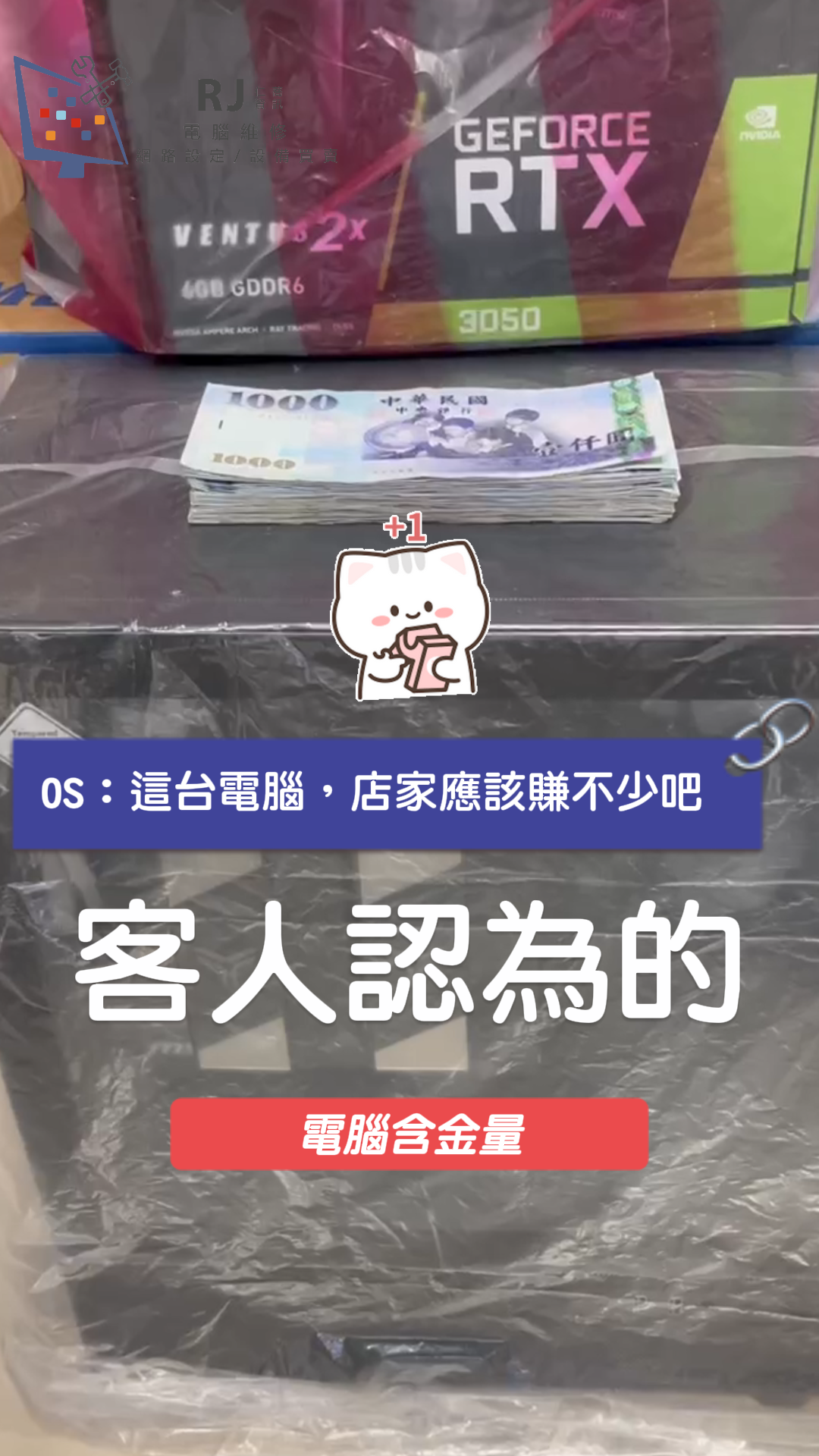 賣電腦應該很賺錢吧?