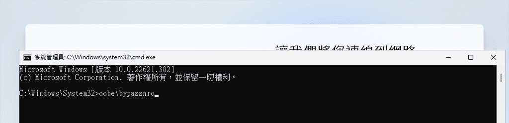 新筆電 Windows 11：用 OOBE 指令快速跳過 Microsoft 帳號，建立本機帳號登入