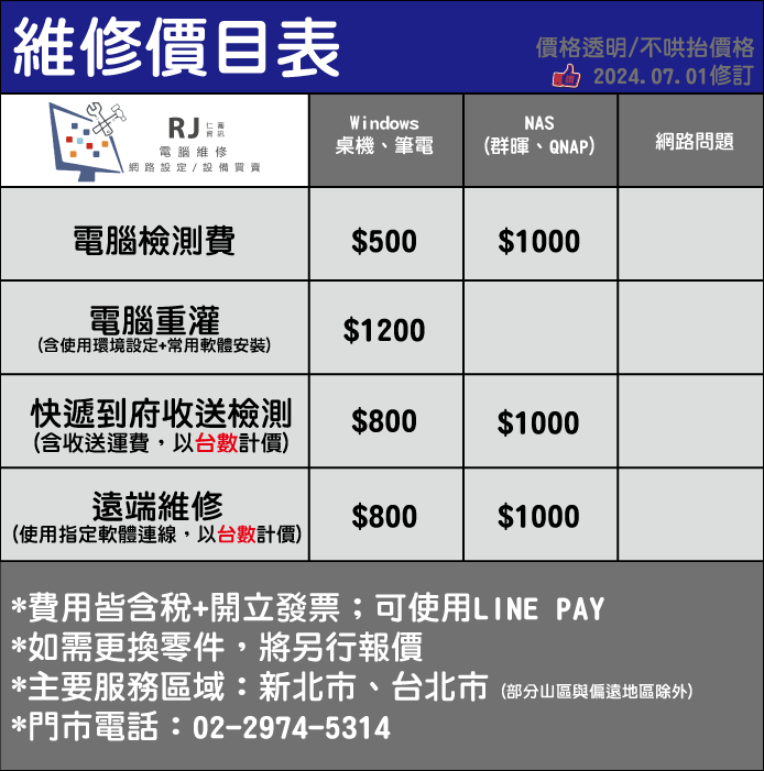 仁蕎資訊-價目表_工作區域 1