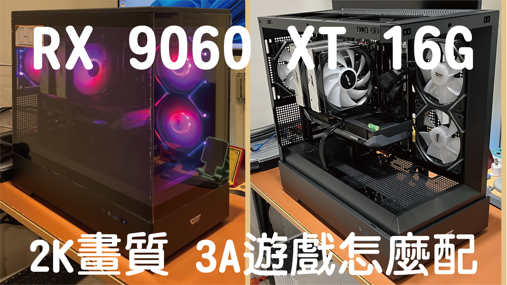 R7 7700+RX9060XT 16G｜記憶體持續上漲｜電腦組裝教學紀錄
