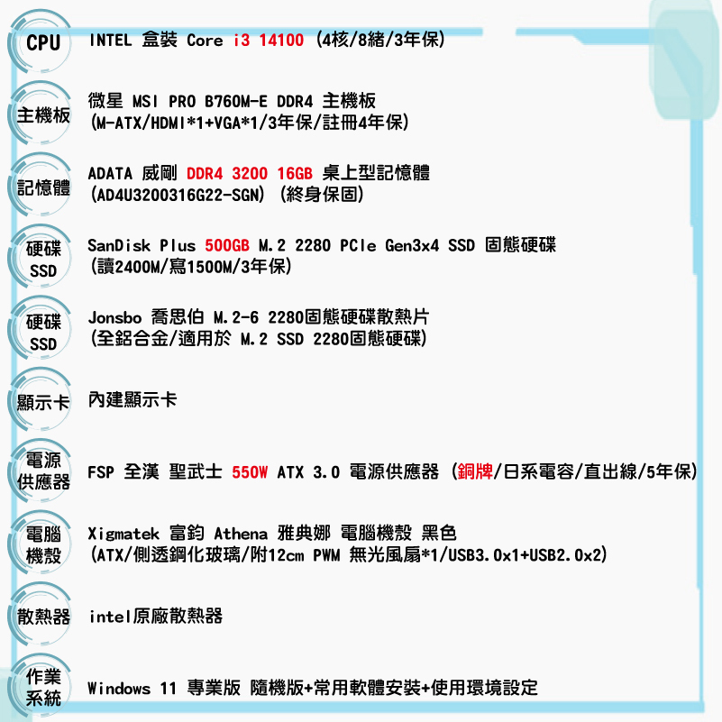 PChome-MSI-自組電腦-圖檔_14100-配單