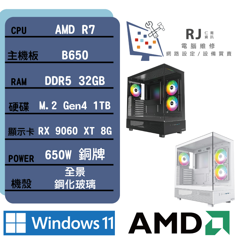 網路-自組電腦-圖檔_R5 8400F+9060XT 8G-主頁