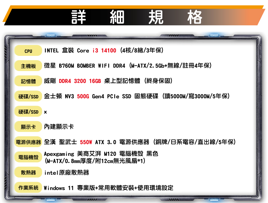 網路-自組電腦-圖檔_微星-14100-配單