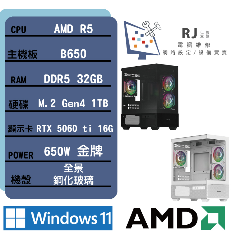 網路-自組電腦-圖檔_R5 7500F+5060 ti 16G-主頁