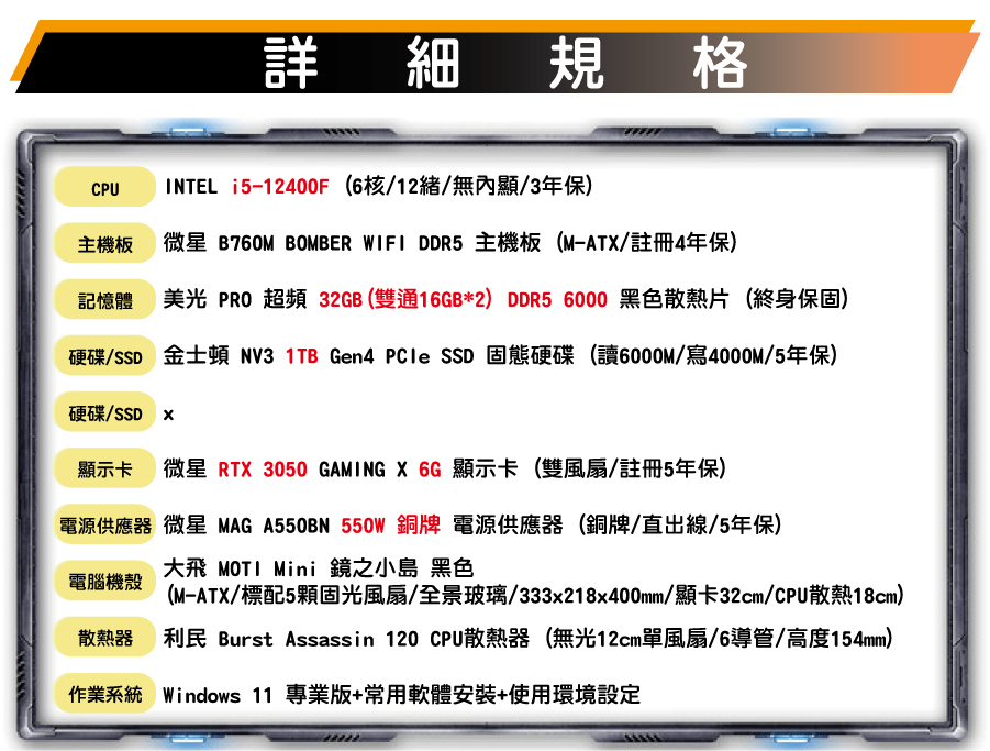 網路-自組電腦-圖檔_微星-12400F+3050-配單