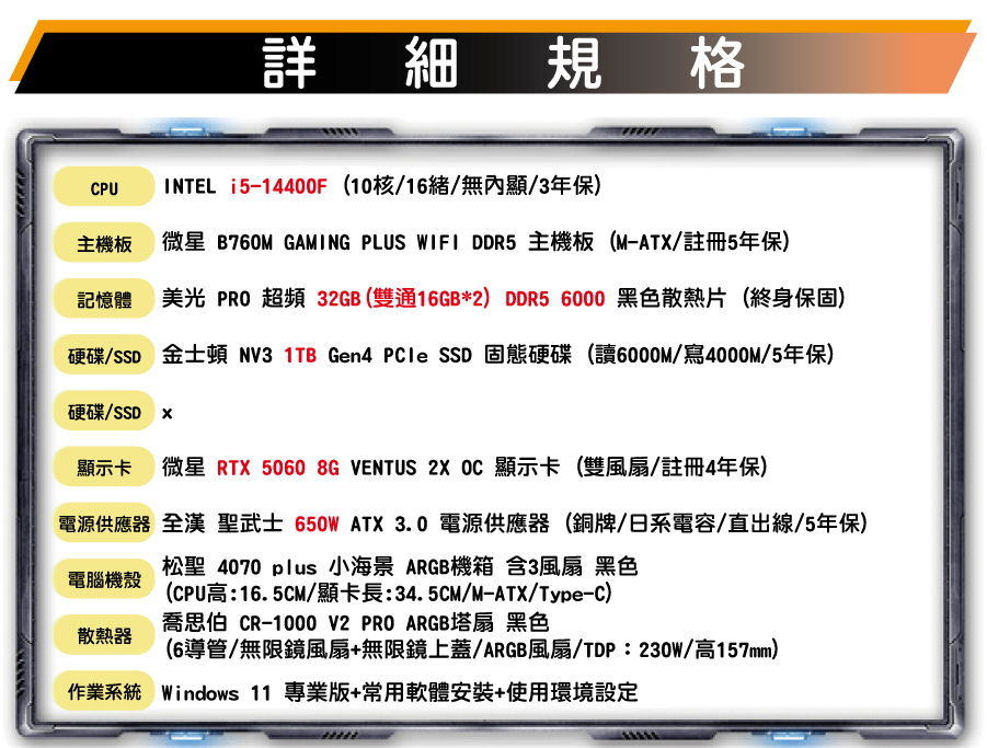網路-自組電腦-圖檔_微星-14400F+5060-配單
