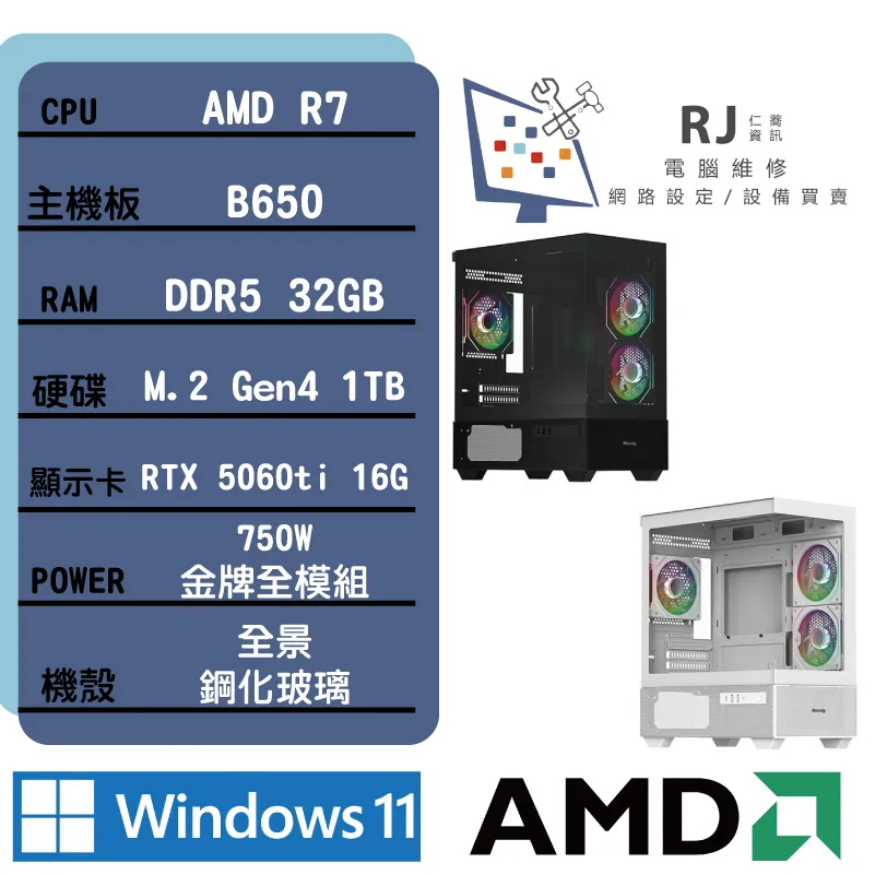 網路-自組電腦-圖檔_R7 7700+5060ti 16G-主頁