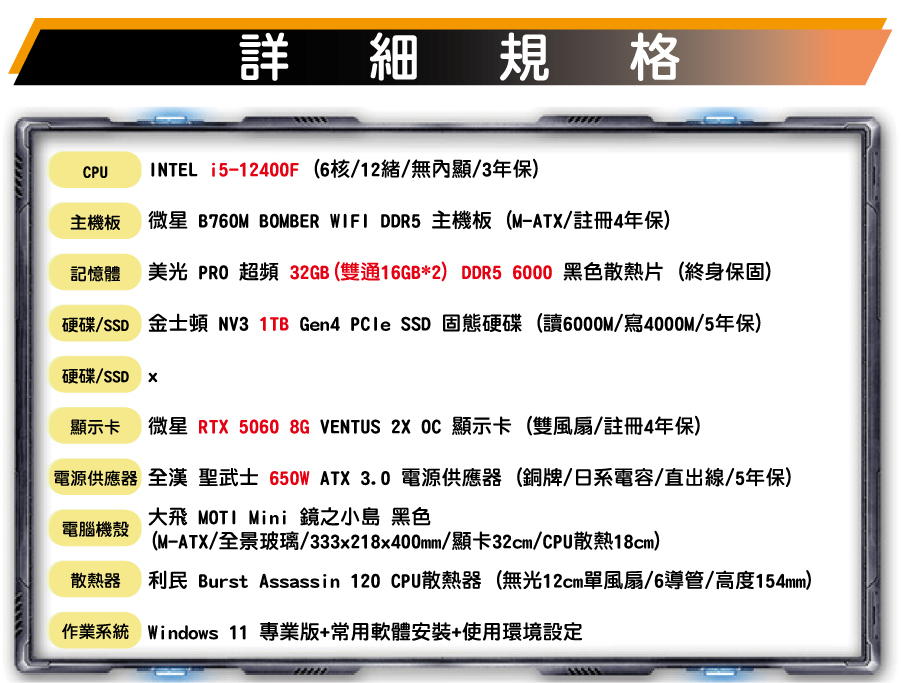 網路-自組電腦-圖檔_微星-12400+5060-配單