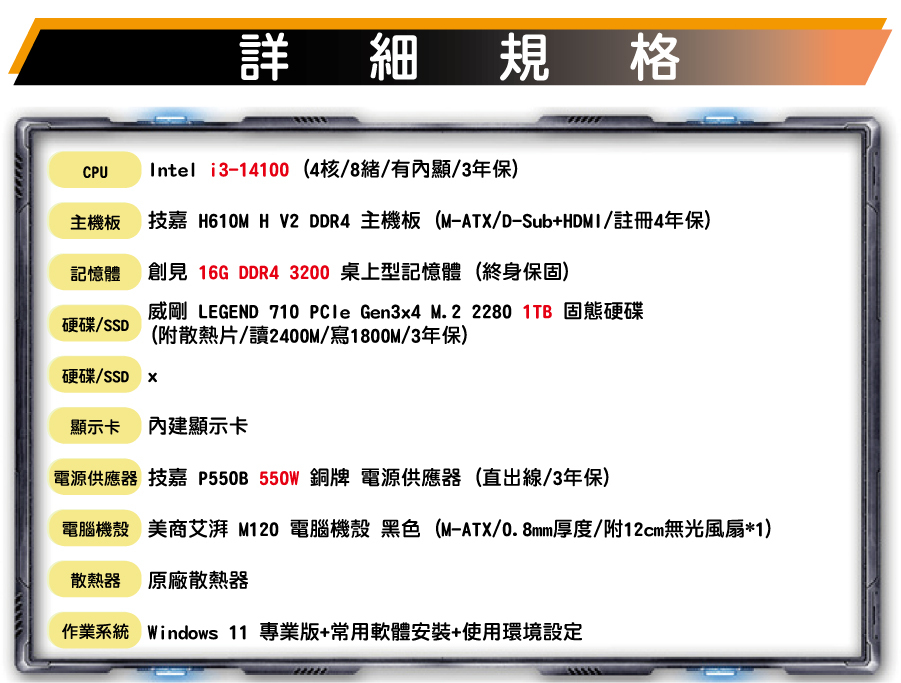 網路-自組電腦-圖檔_技嘉-14100-配單