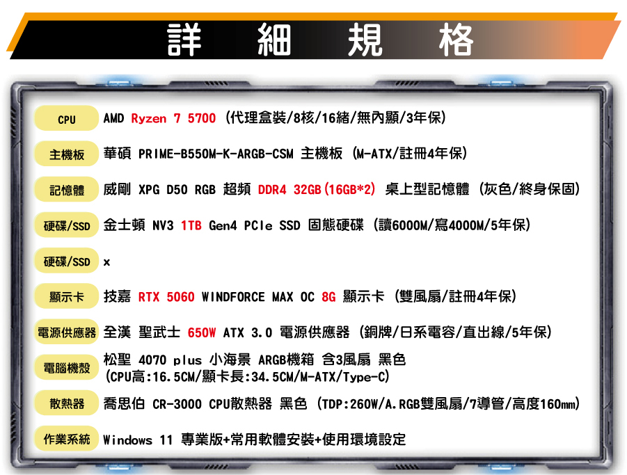 網路-自組電腦-圖檔_R7 5700+5060 8G-配單