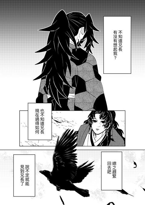 纹 上册｜繁中漫画本同人志｜鬼灭之刃｜缘严｜继国兄弟｜浅井和之 – Wudi