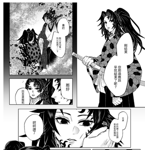 纹 下册｜繁中漫画本同人志｜鬼灭之刃｜缘严｜继国兄弟｜浅井和之 – Wudi