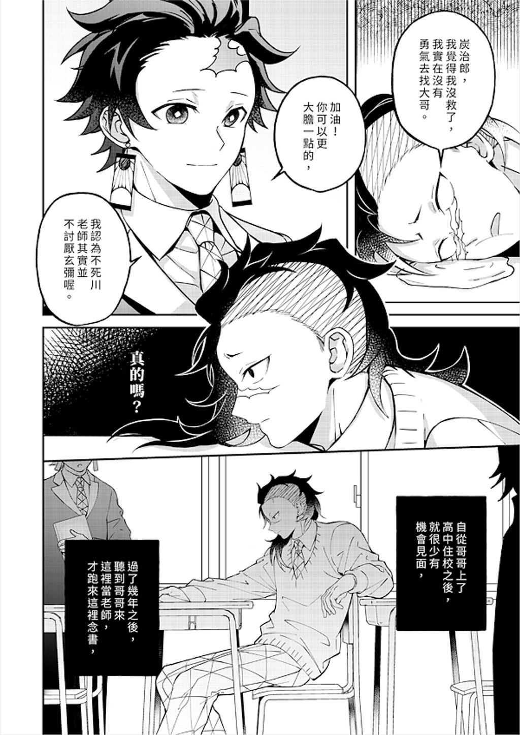 鬼滅學園本_006 拷貝