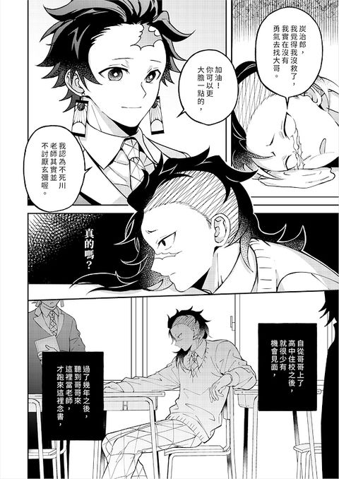这么不可爱,对不起|繁中漫画同人志|鬼灭之刃|实玄|不死川兄弟|不死川实弥 x 不死川玄弥|黑空Kong – Wudi