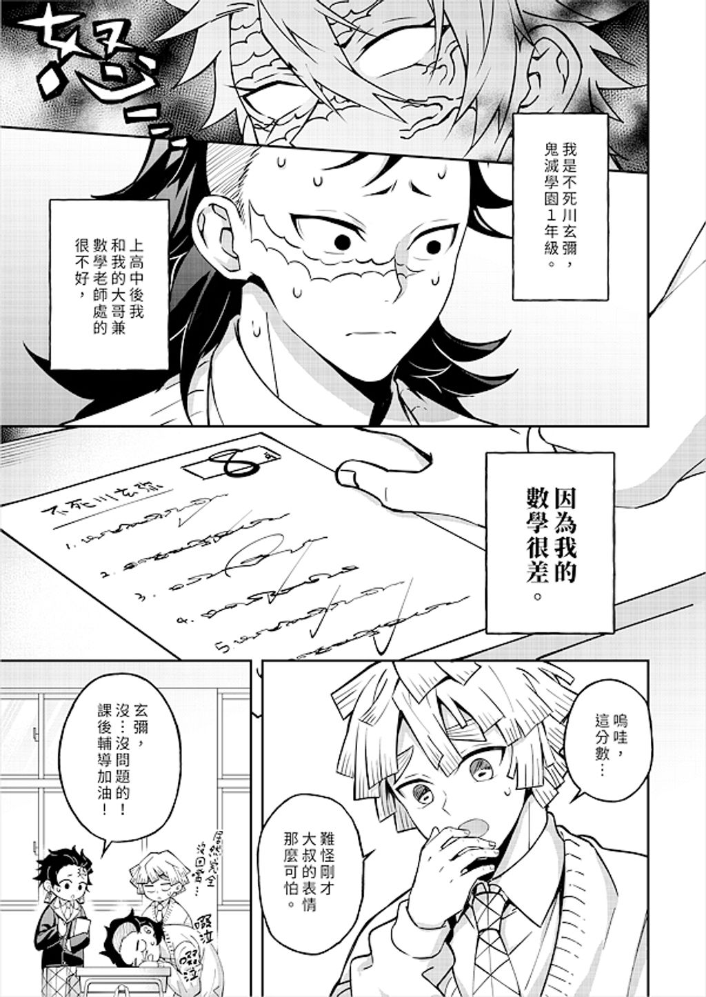 鬼滅學園本_005 拷貝