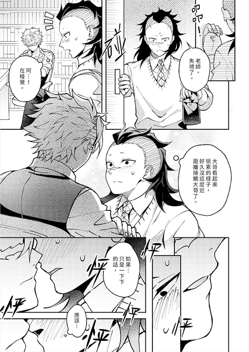 鬼滅學園本_009 拷貝