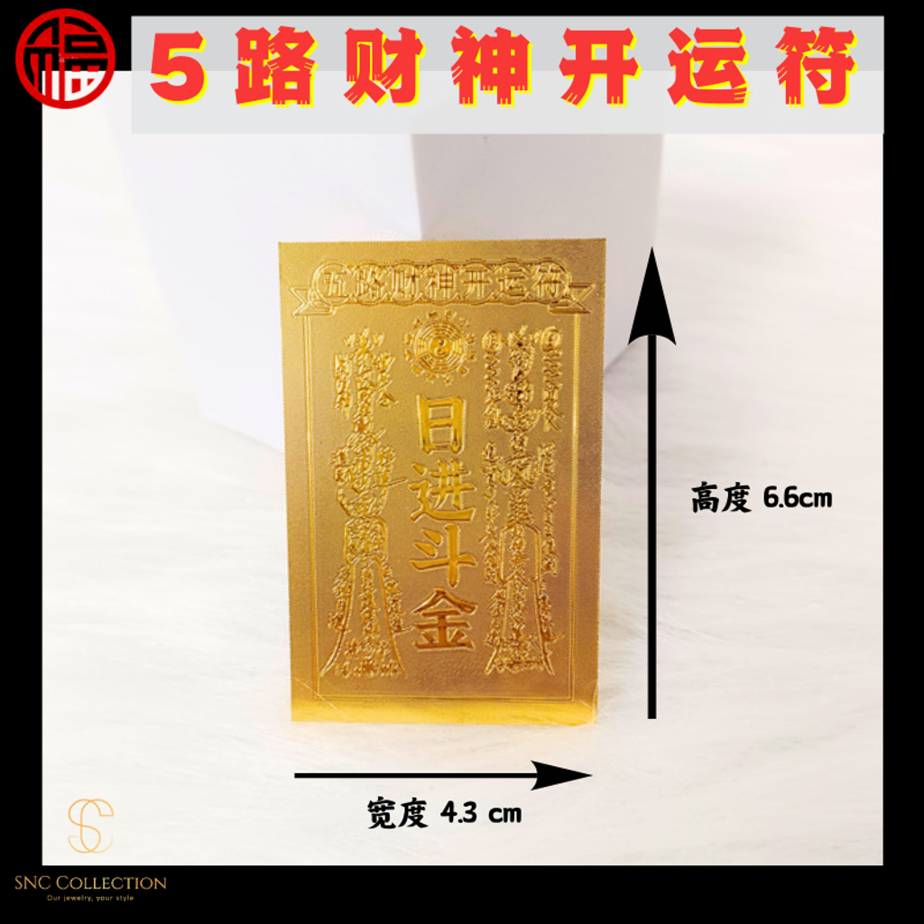 10%寄附◎ 五路財神 招財進宝 金運縁起物 10%寄附◎ 五路財神 招財進宝 金運縁起物