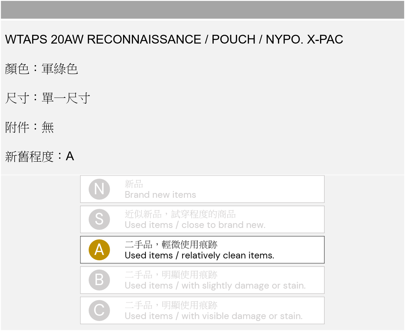 WTAPS 20AW RECONNAISSANCE POUCH 小包軍綠色– Second Chance - Reuse shop