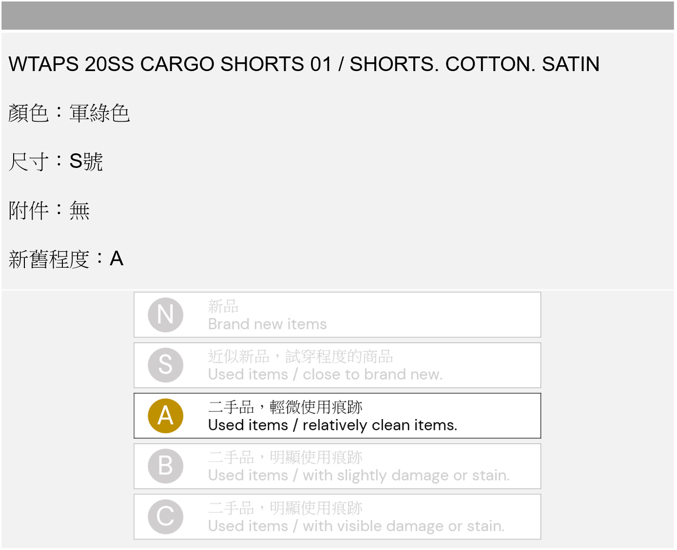 WTAPS 20SS CARGO SHORTS 短褲軍綠色S號– Second Chance - Reuse shop