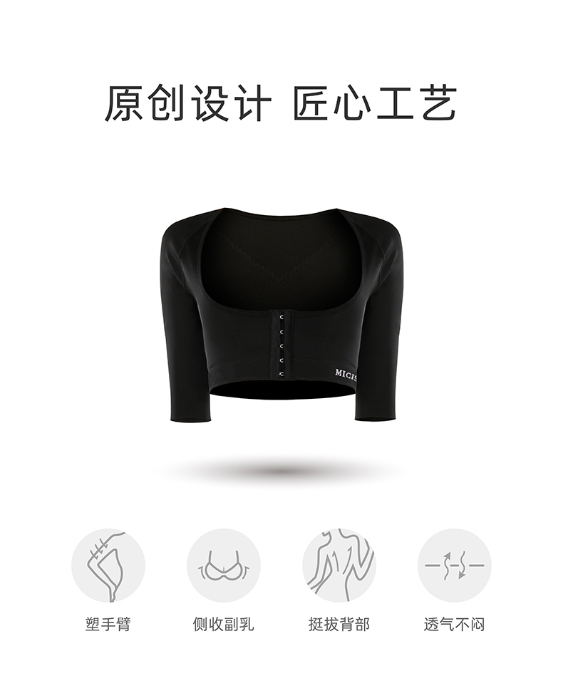 Micisty密汐皙迪塑手臂塑身衣_02