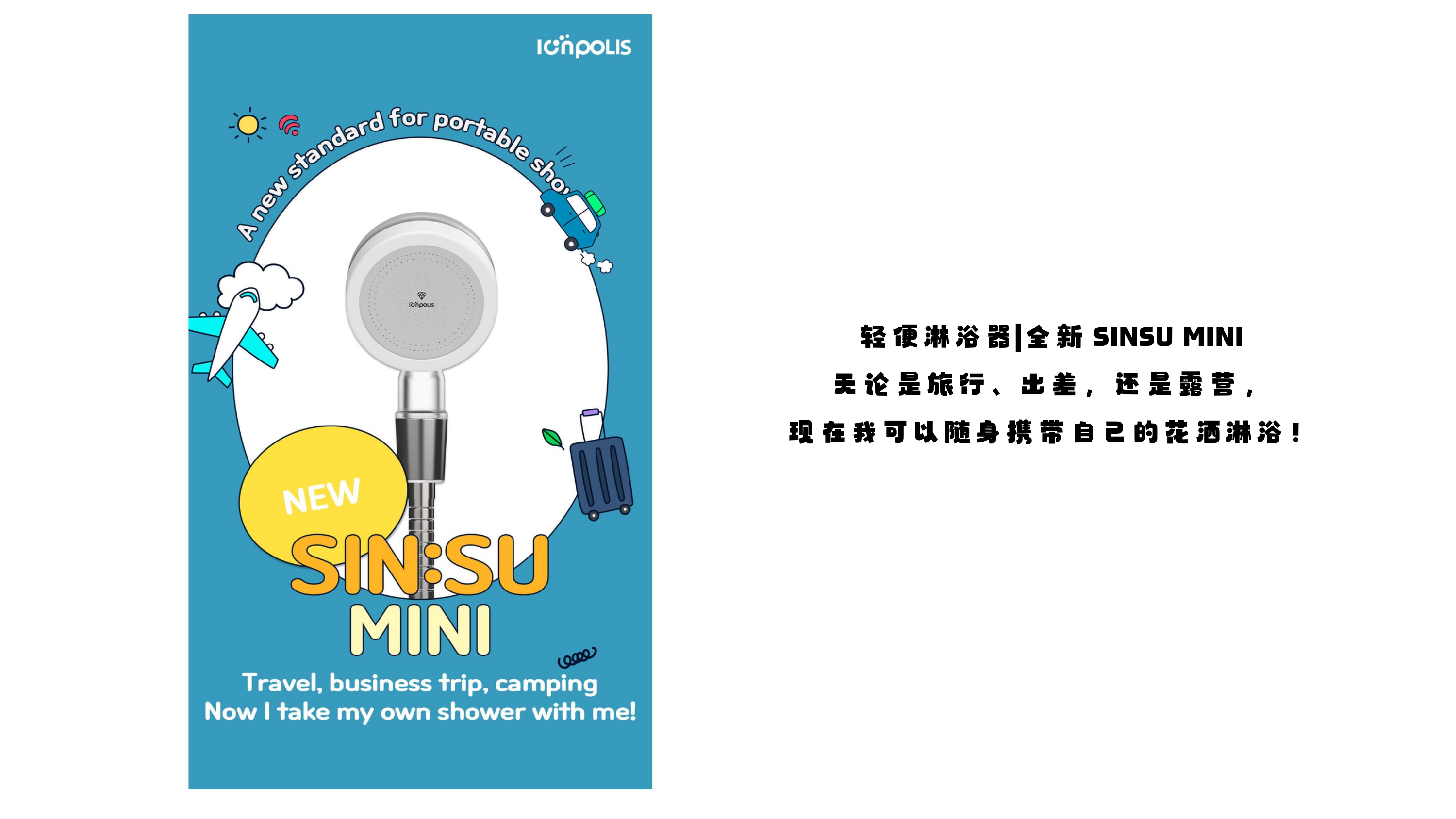 SINSU MINI 淋浴器_page-0001